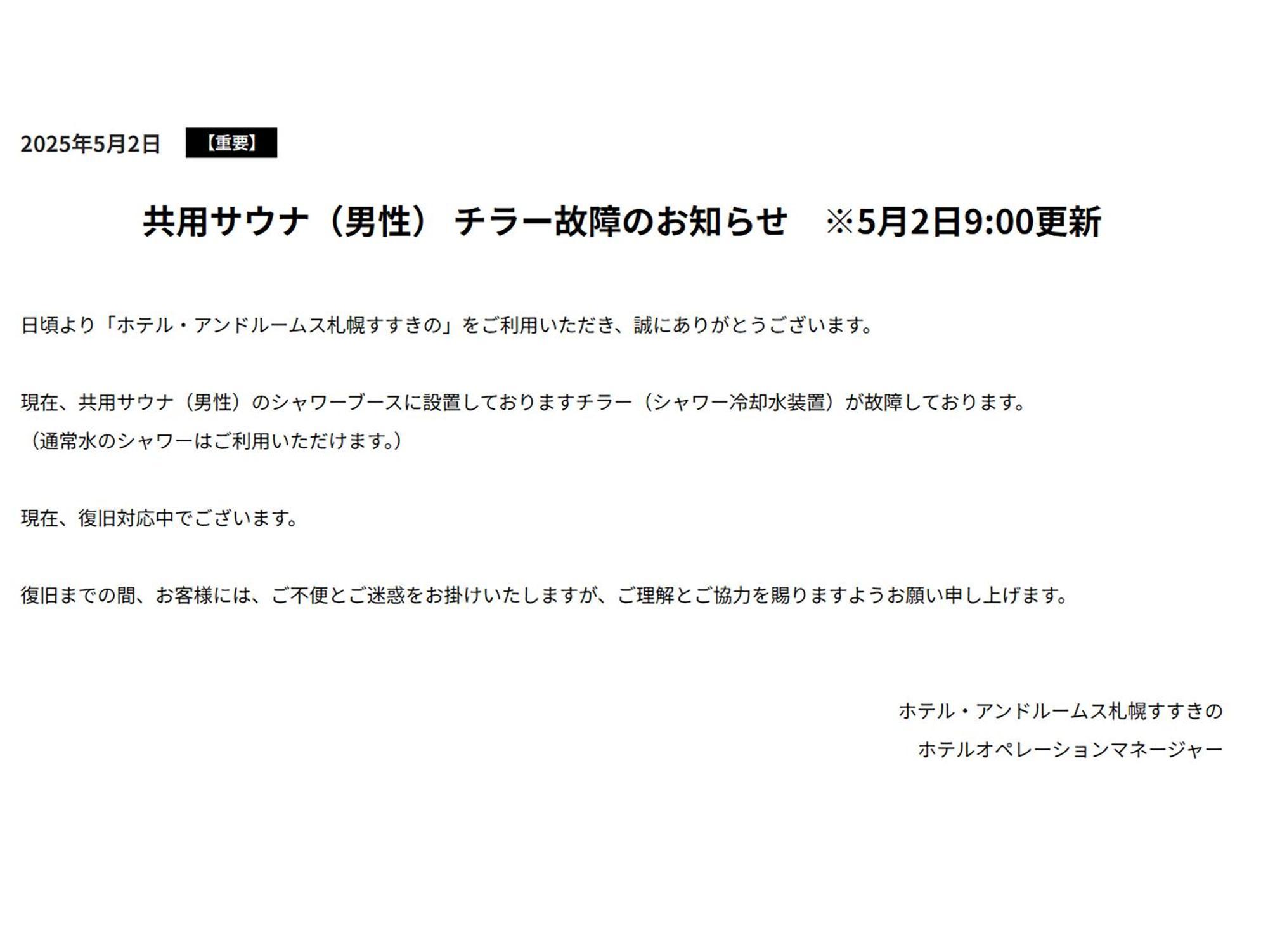 Androoms Susukino